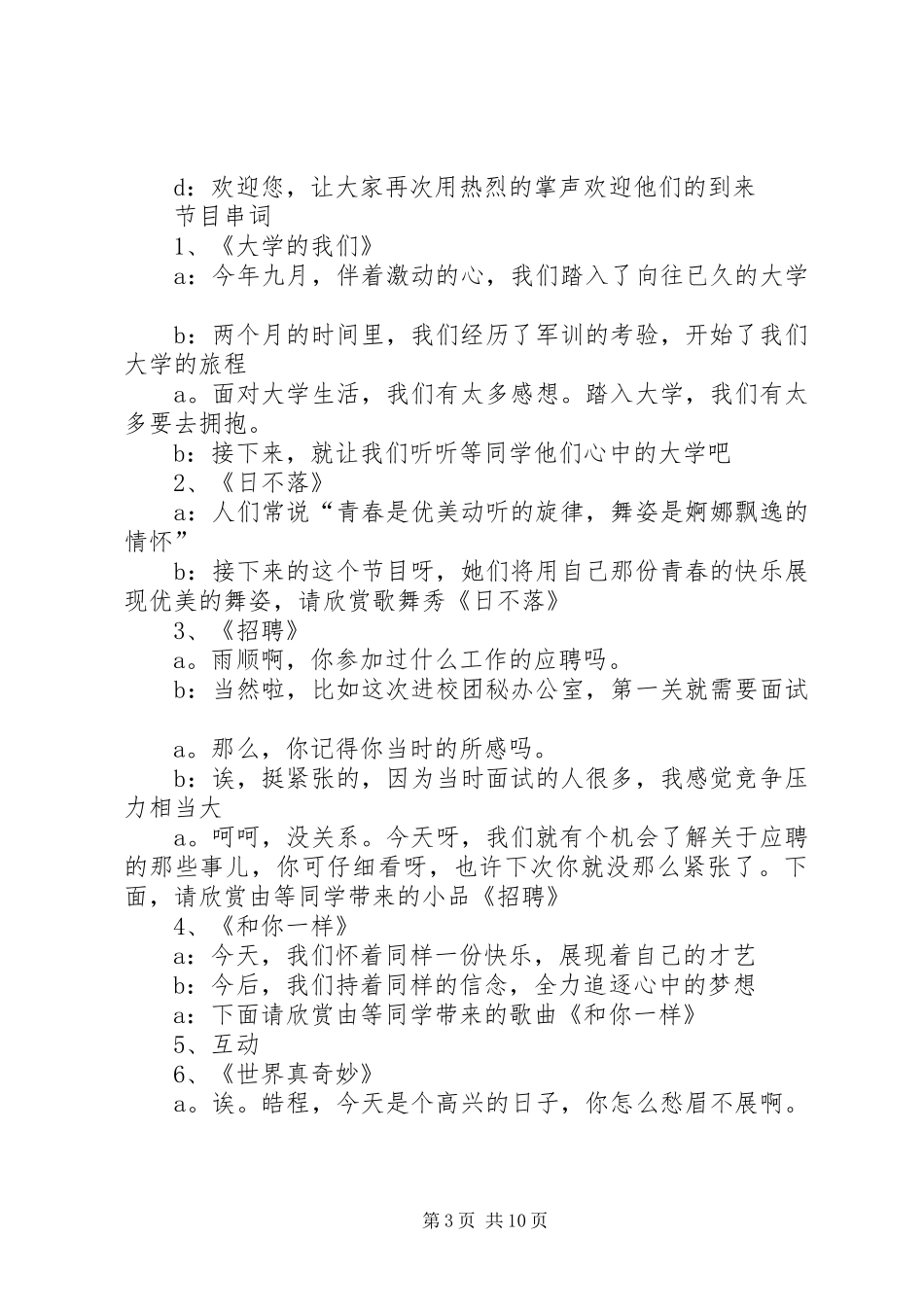 XX年同乐会主持稿_第3页