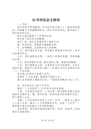 XX年同乐会主持稿
