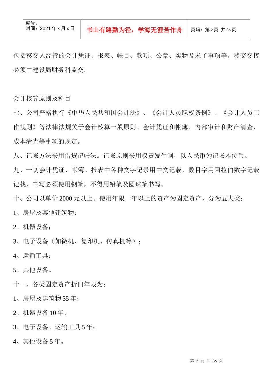 财务管理制度汇编(DOC 31页)_第2页