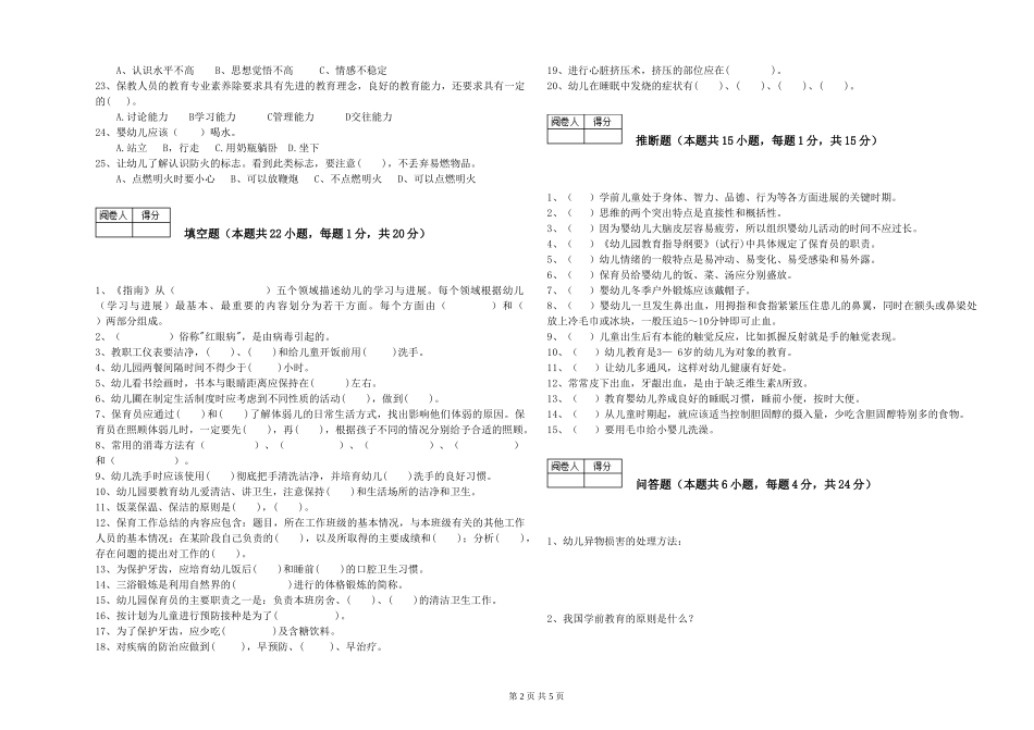 2024年保育员高级技师能力测试试卷D卷-含答案_第2页