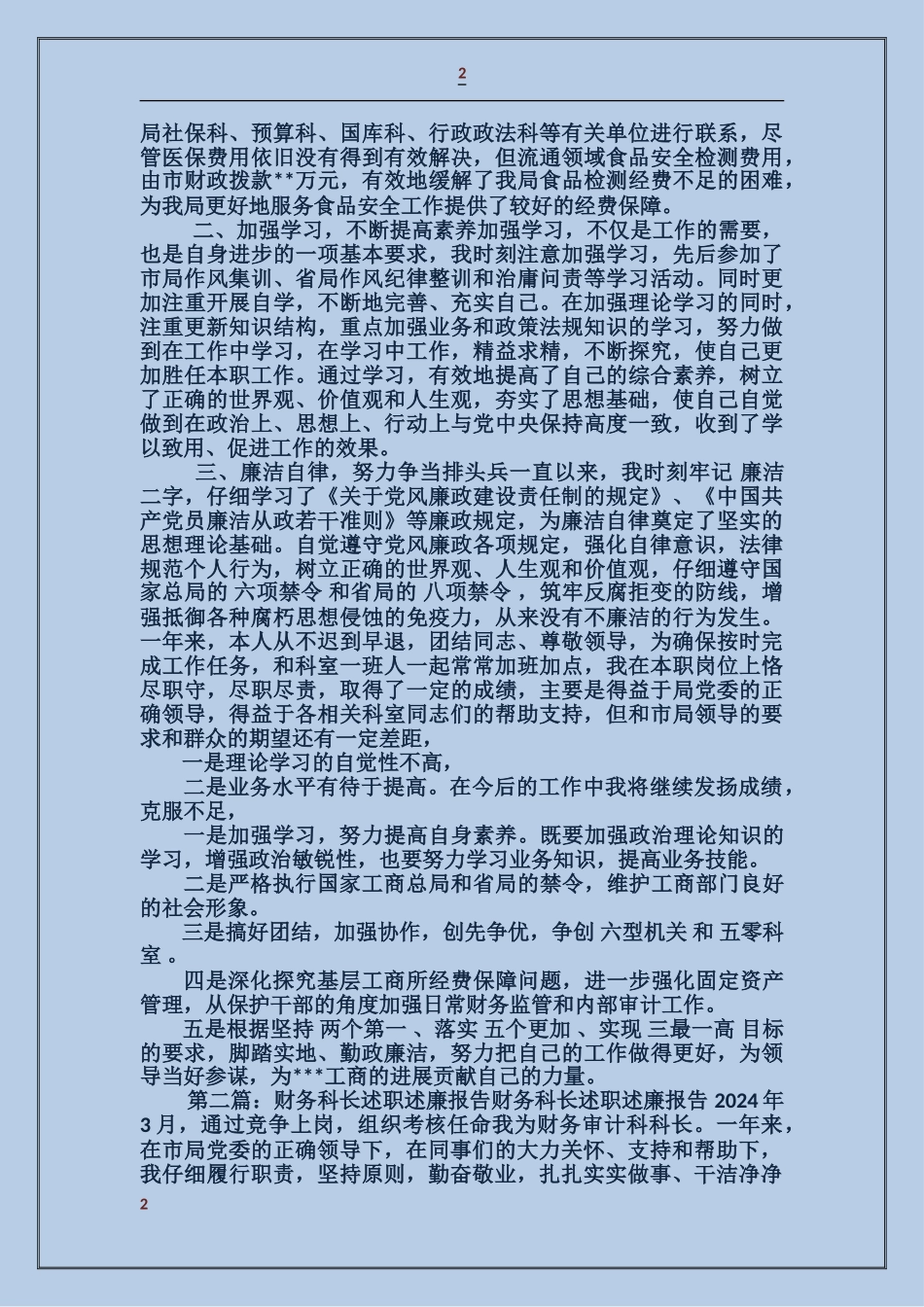 财务科长述职述廉报告_第2页