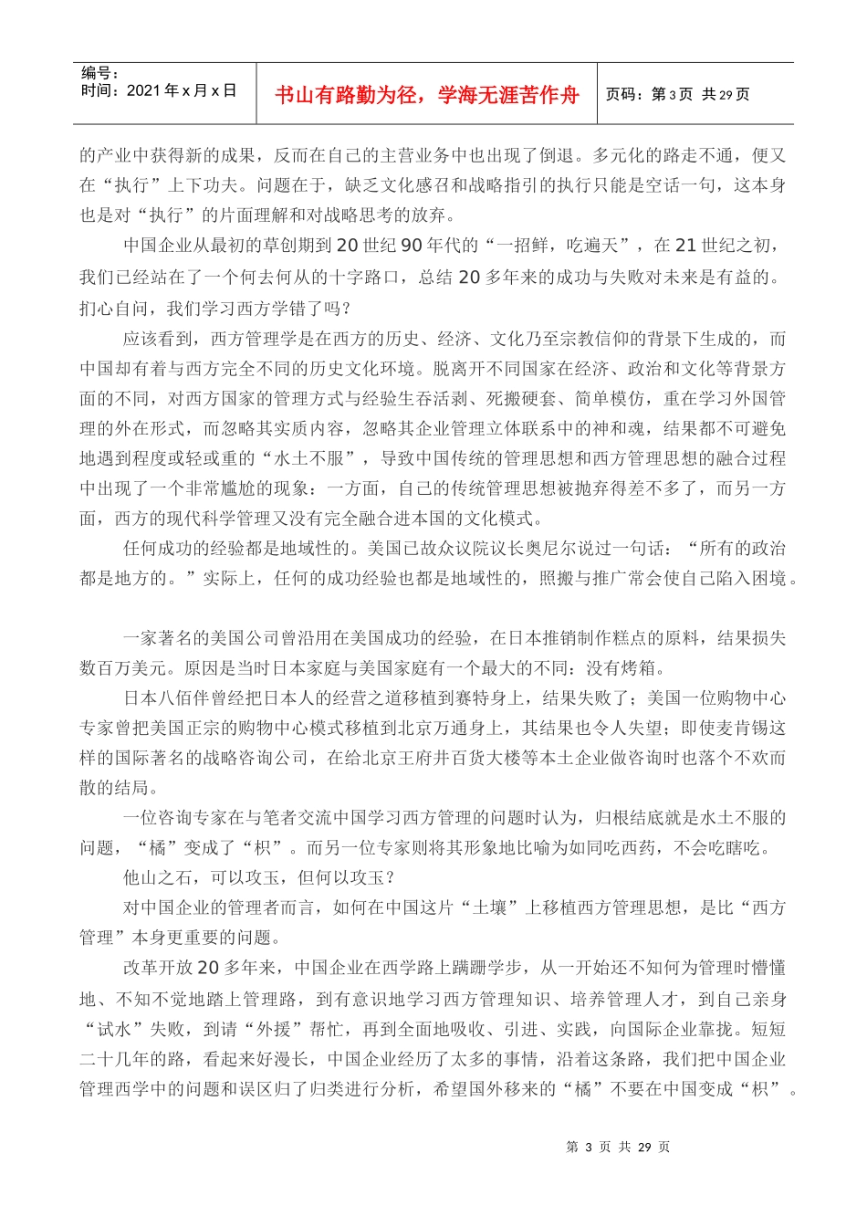 解析中国企业管理西学误区之路_第3页