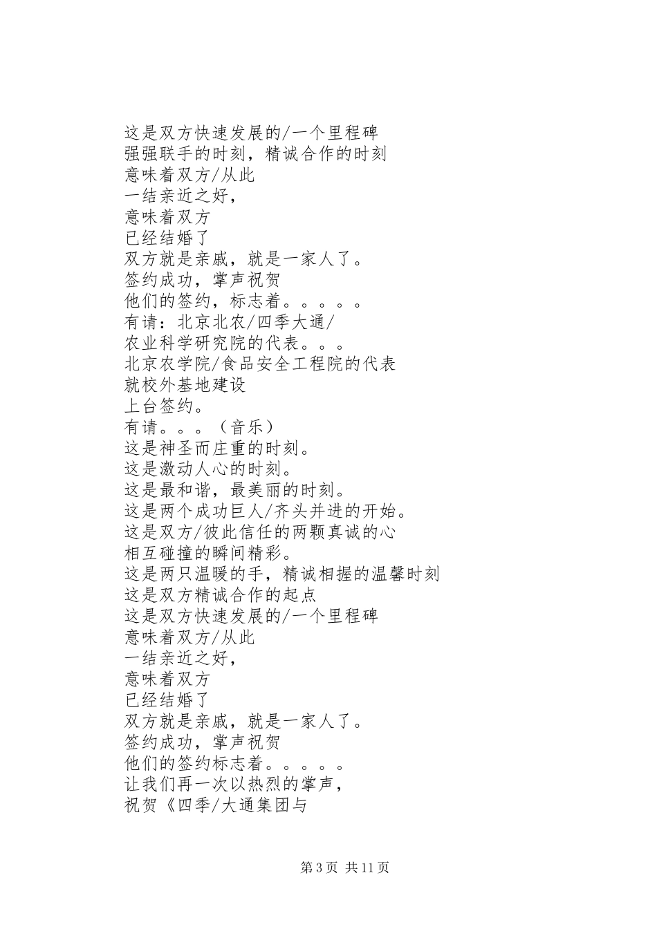 战略合作签字仪式主持稿_第3页