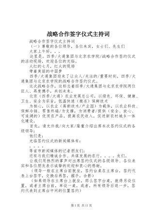 战略合作签字仪式主持稿