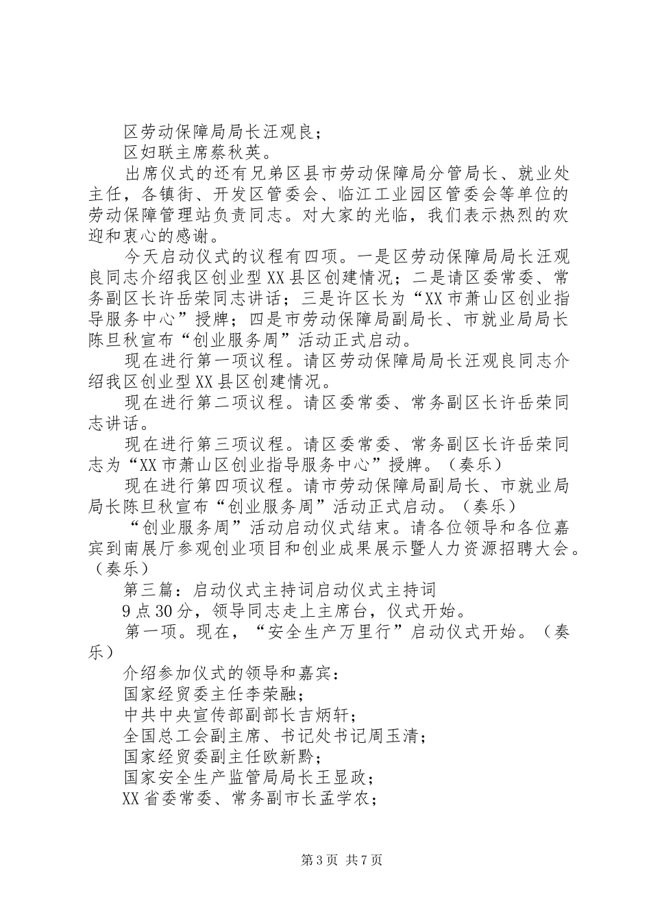 节能减柴启动仪式主持稿_第3页