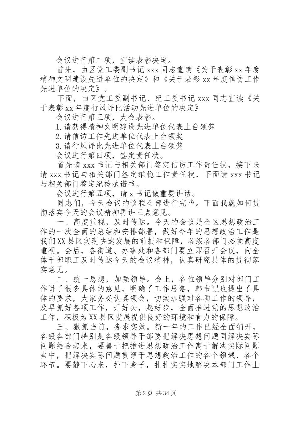 政治工作会议主持稿(精选多篇)_第2页