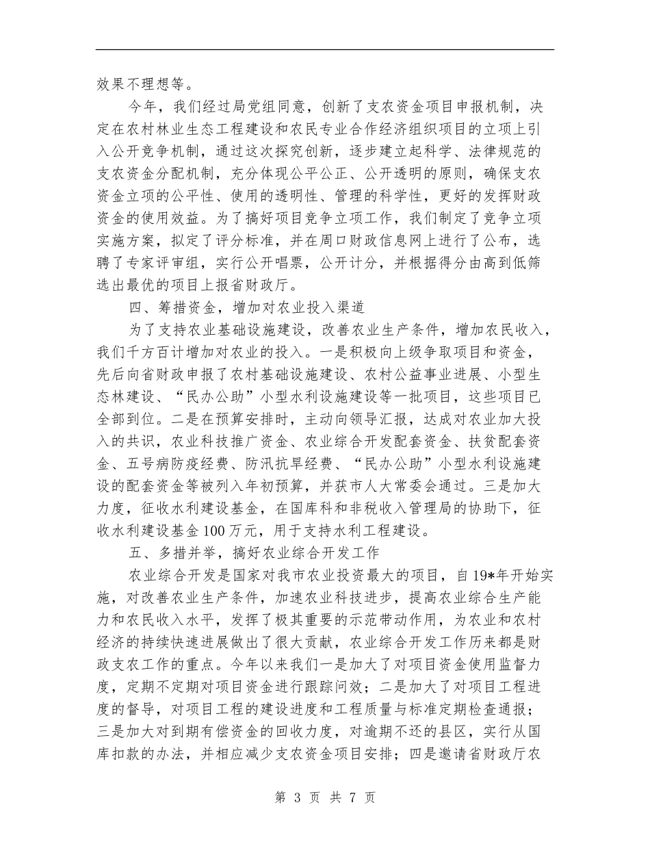 农业财政局上半年工作总结【新版】_第3页