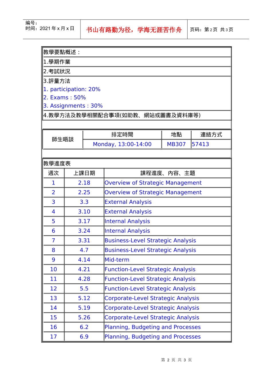 课程名称(中文)策略管理_第2页