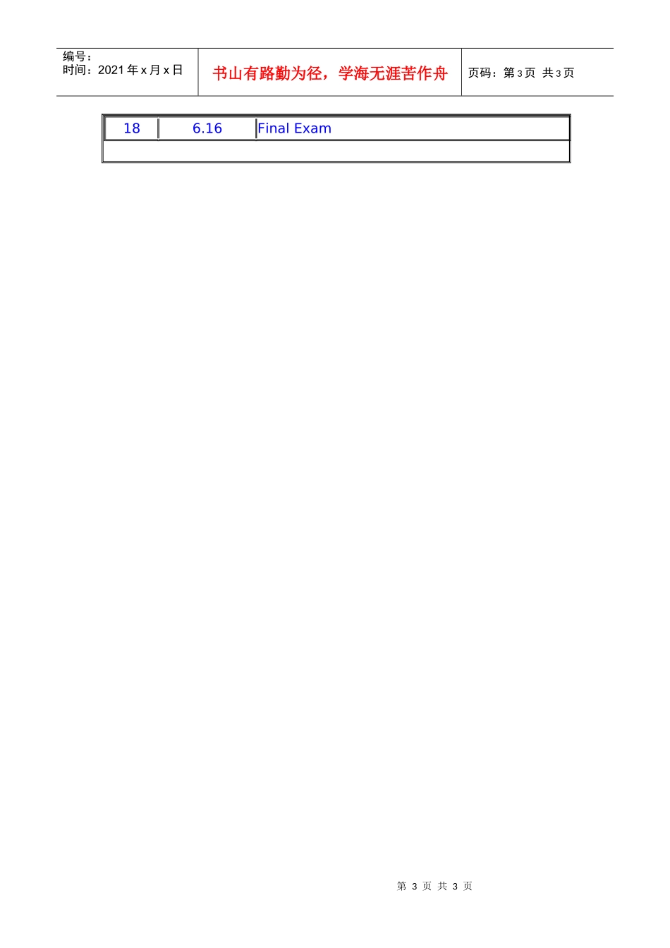 课程名称(中文)策略管理_第3页