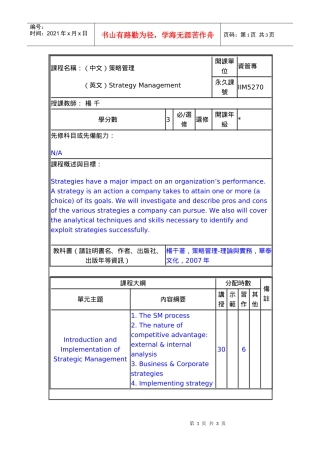 课程名称(中文)策略管理