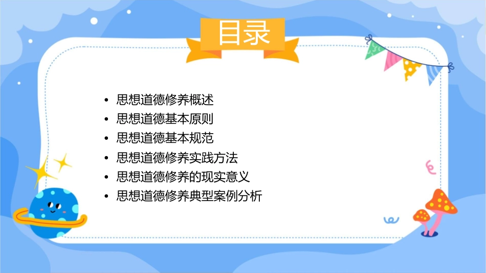 思想道德修养课件_第2页