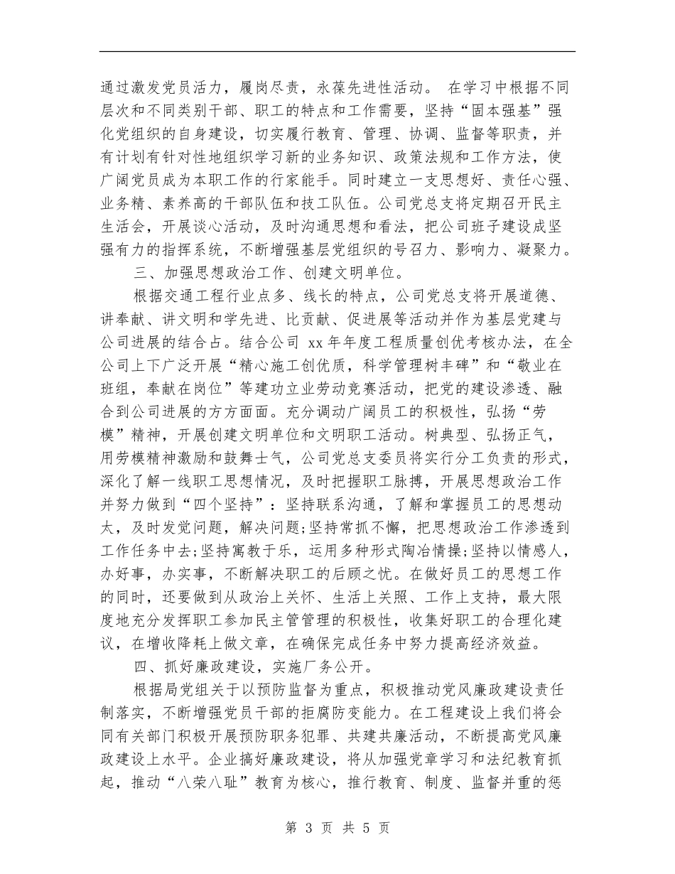 2024年党群工作计划_第3页