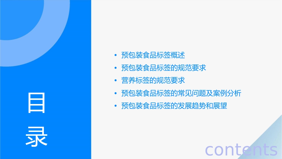 预包装食品标签及营养标签通则介绍课件_第2页