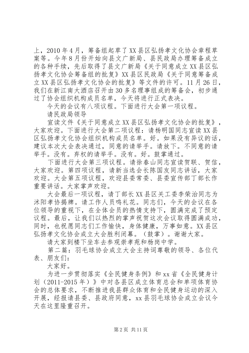 XX县区弘扬孝文化协会成立大会主持稿_第2页