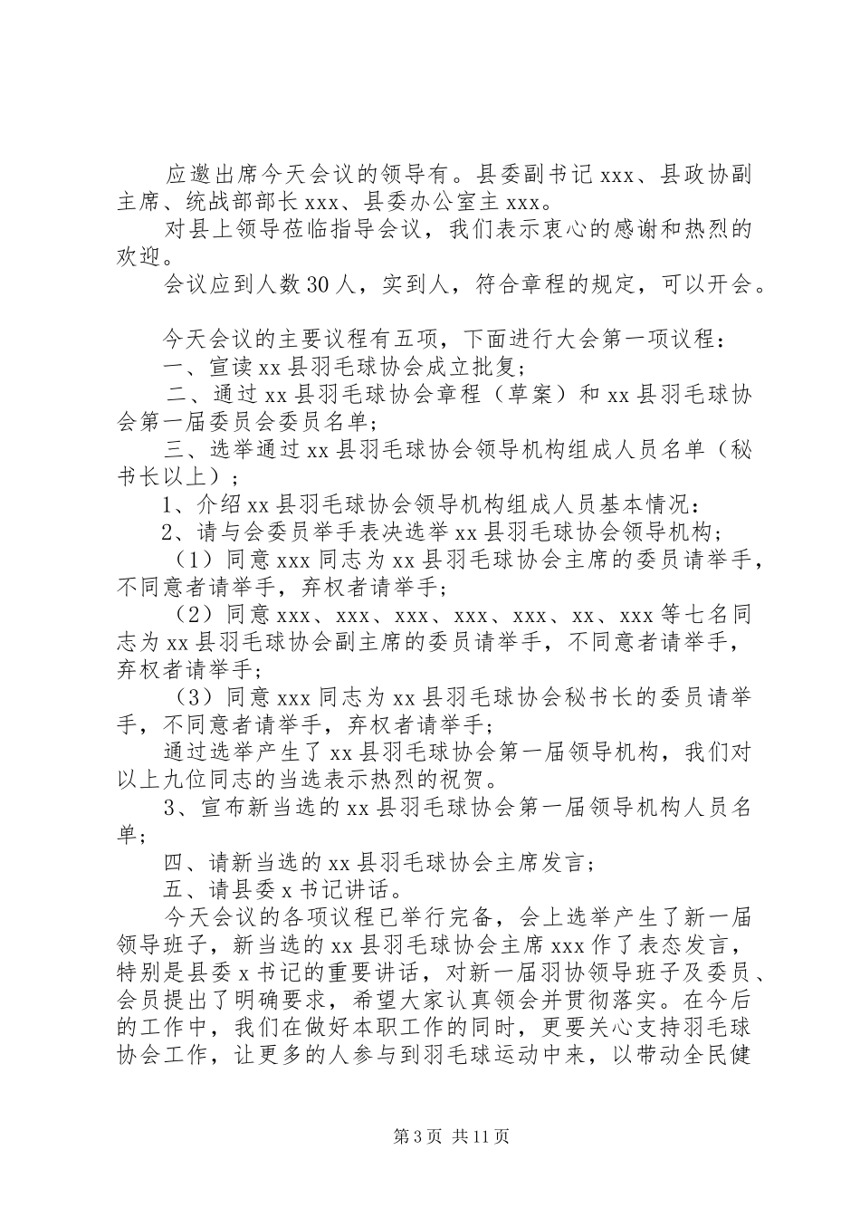 XX县区弘扬孝文化协会成立大会主持稿_第3页