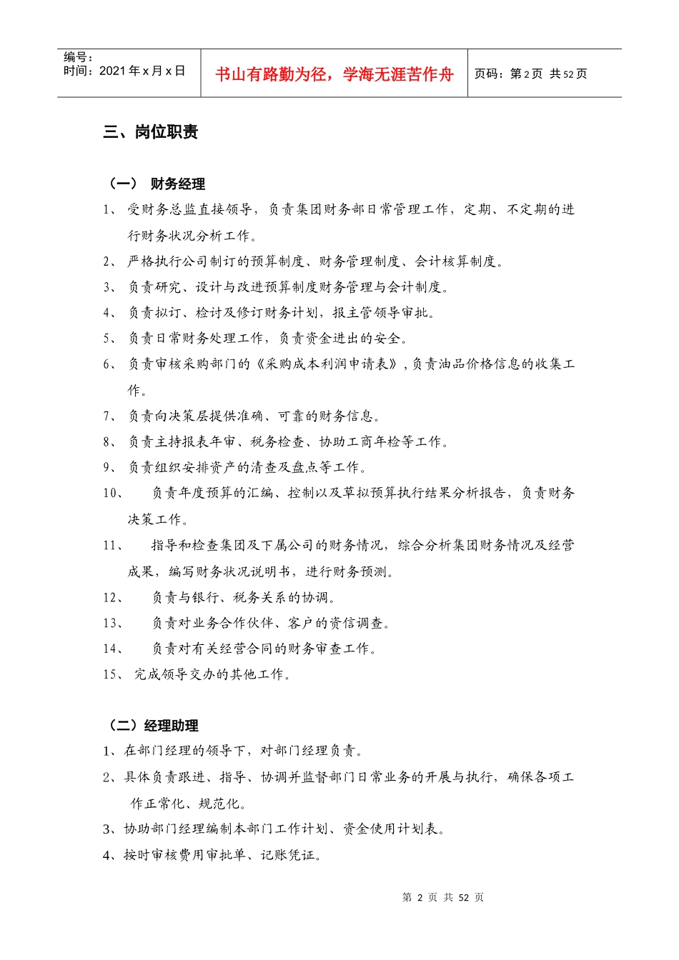 财务部内部管理及工作流程规范(DOC 52页)_第2页