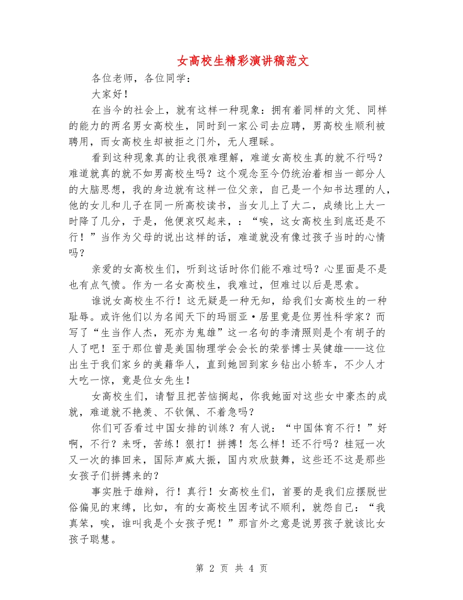 女大学生精彩演讲稿范文_第2页