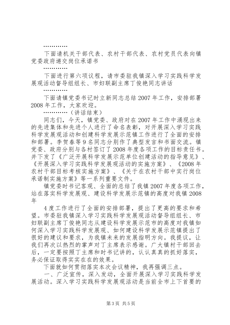 08表彰会主持稿_第3页