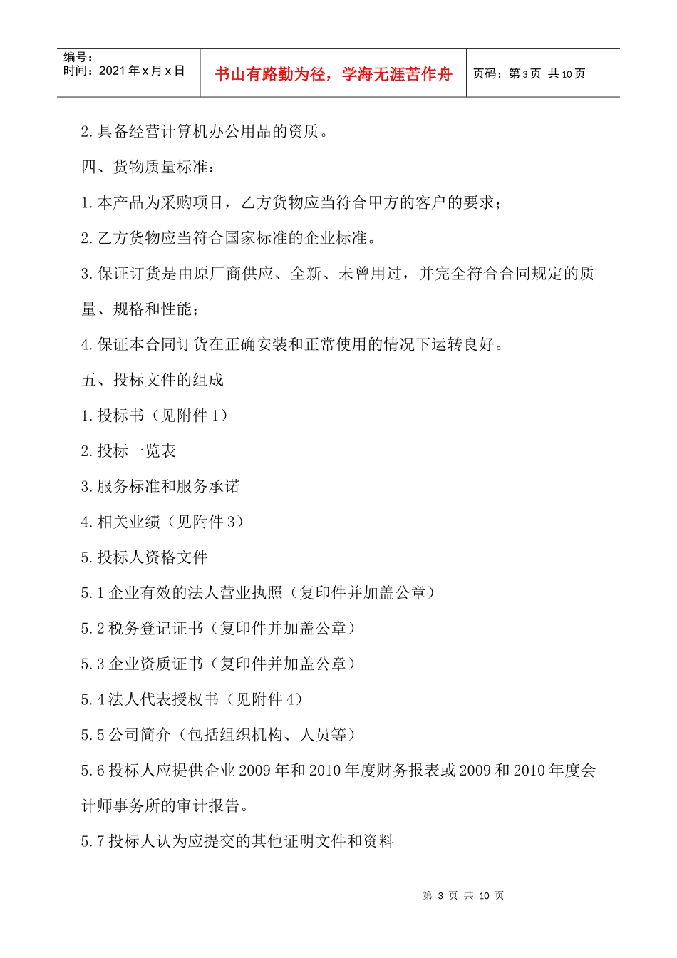 计算机办公用品购置(招标书)_第3页