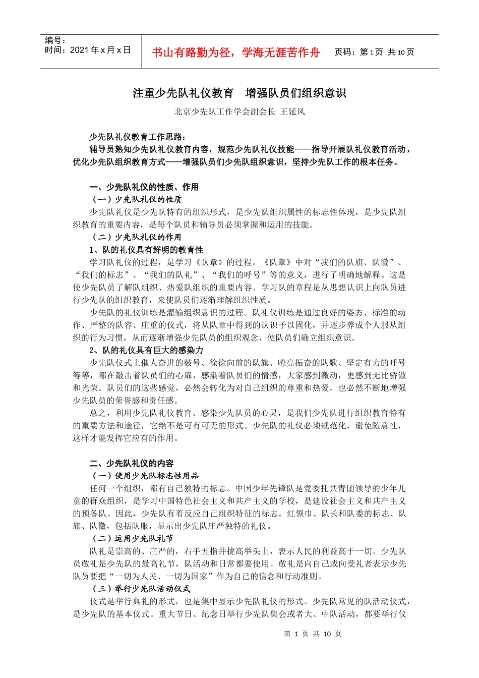 规范队礼仪(wyf)_第1页