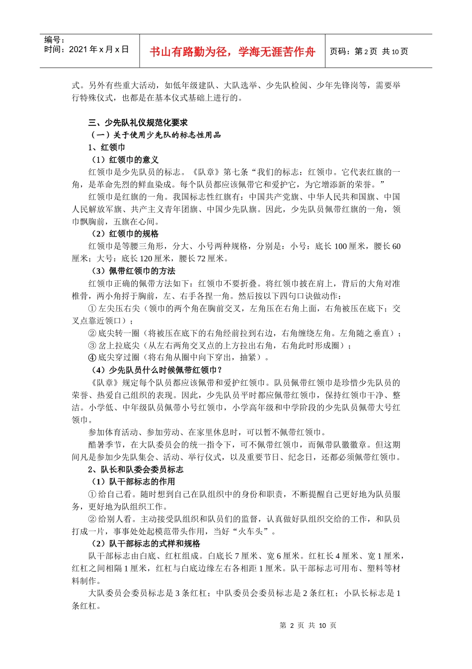 规范队礼仪(wyf)_第2页