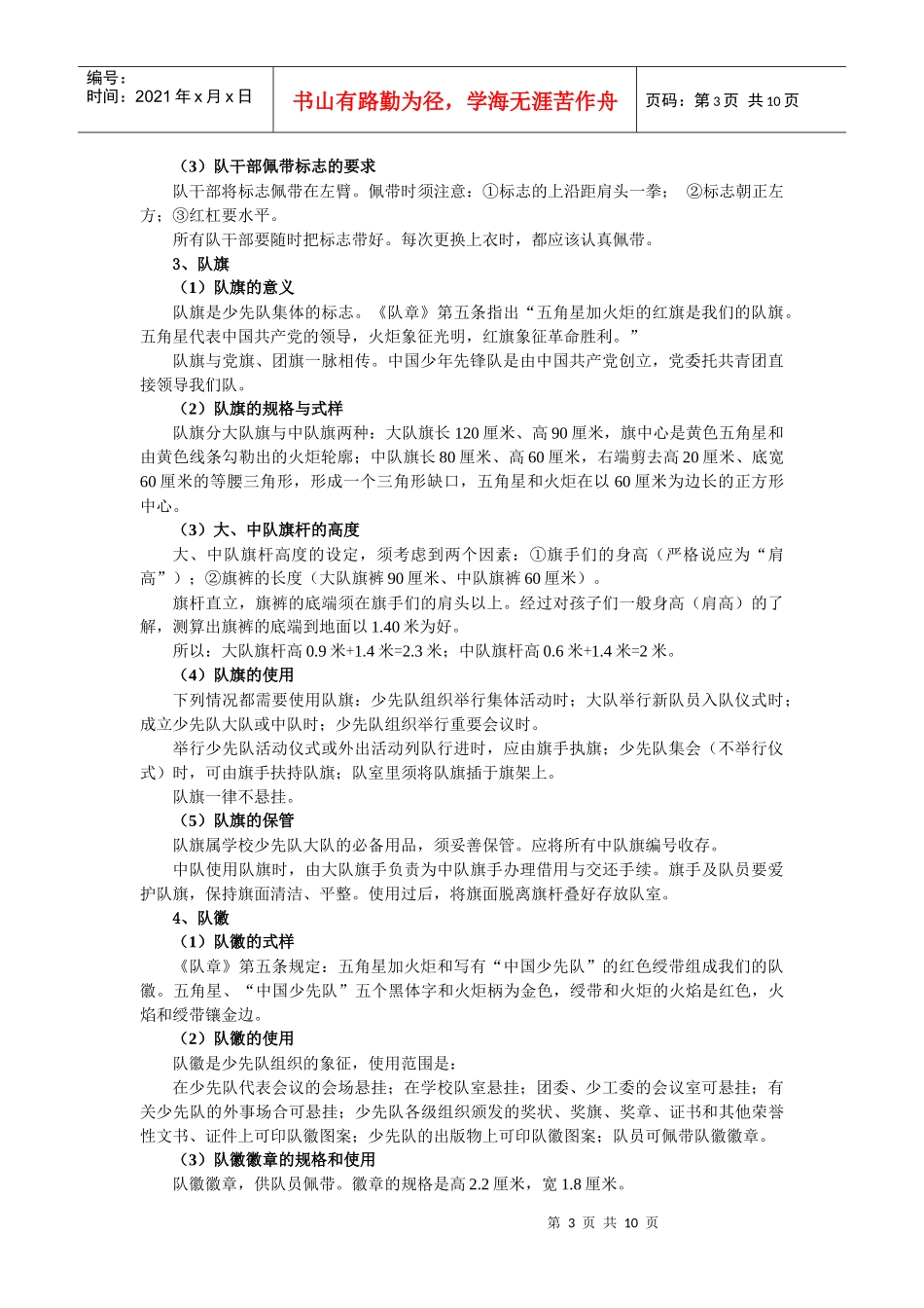 规范队礼仪(wyf)_第3页