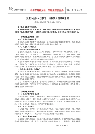 规范队礼仪(wyf)