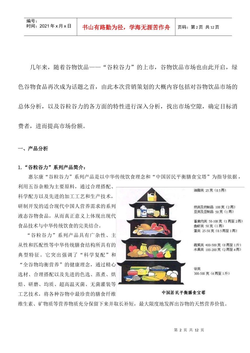 谷粒谷力策划书_第2页