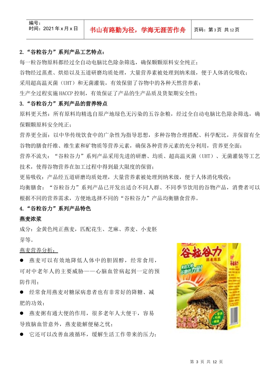 谷粒谷力策划书_第3页