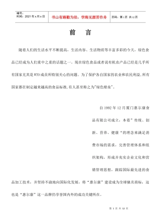 谷粒谷力策划书