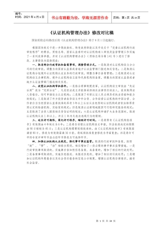 认证机构管理办法