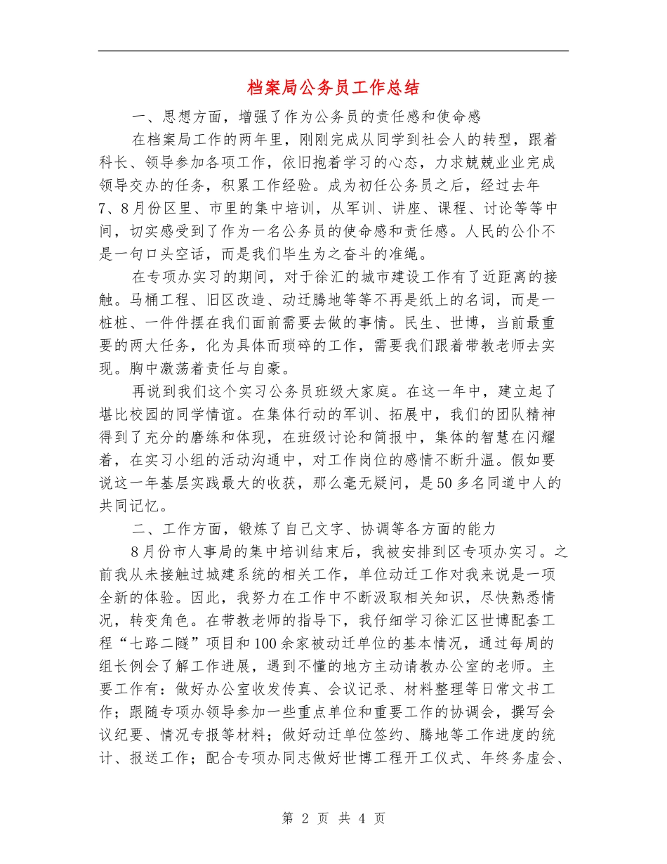 档案局公务员工作总结_第2页