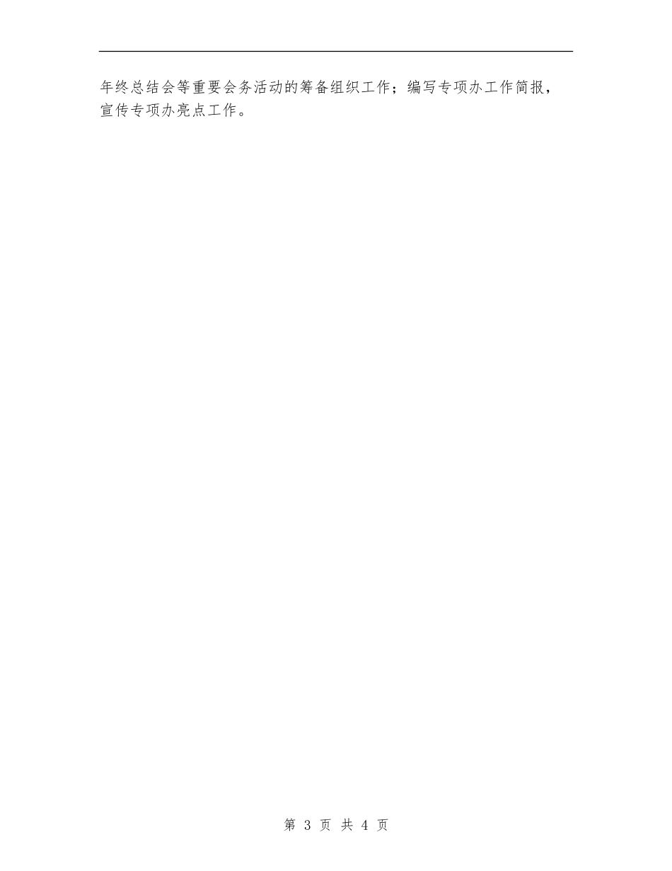 档案局公务员工作总结_第3页