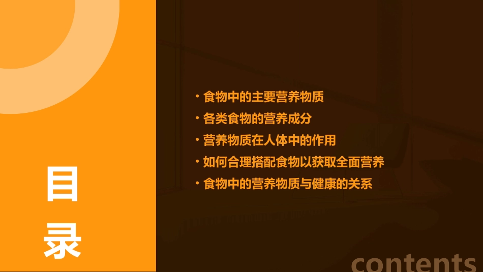 食物中的营养物质资料课件_第2页