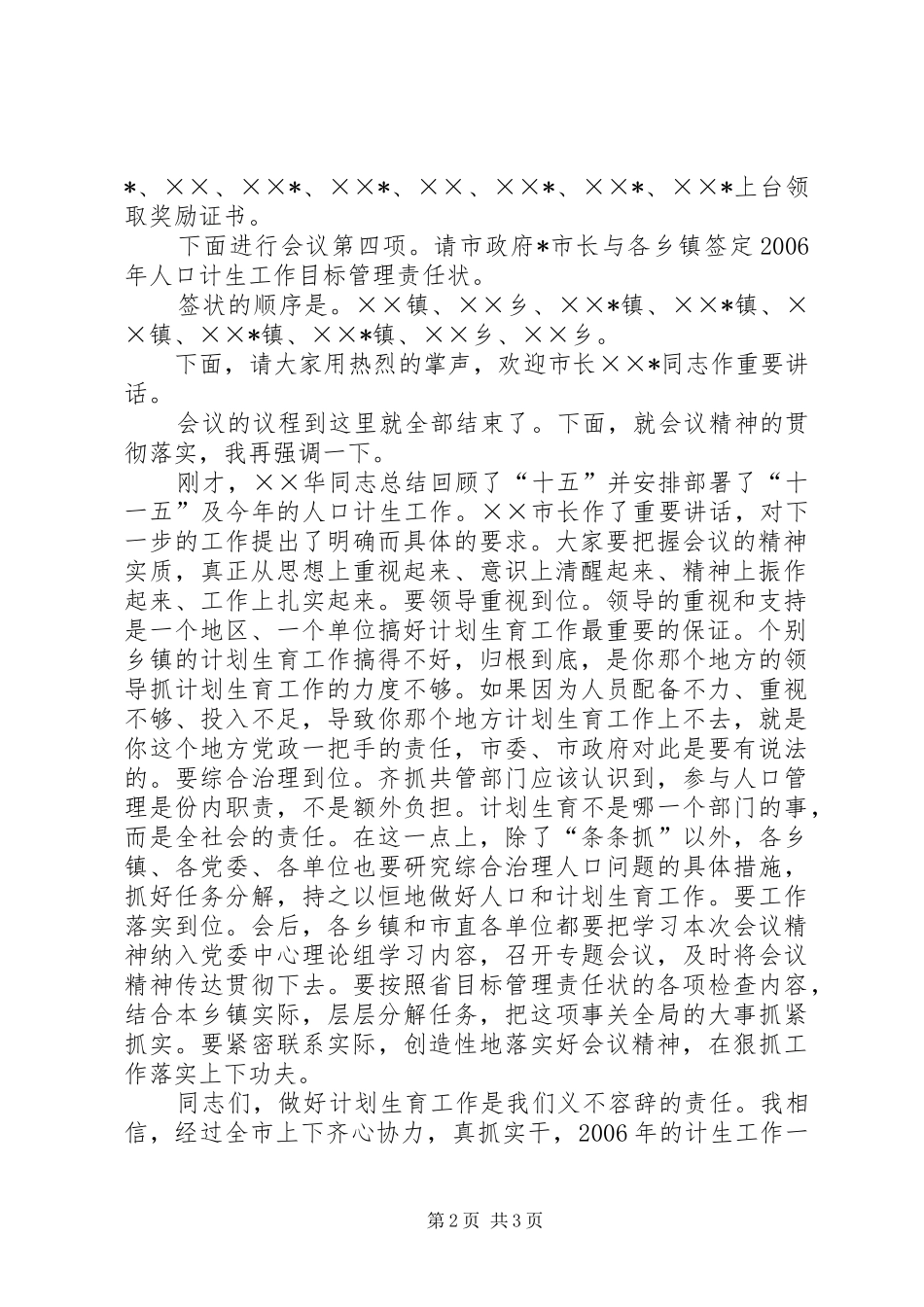 X市人口计生会议主持稿_第2页