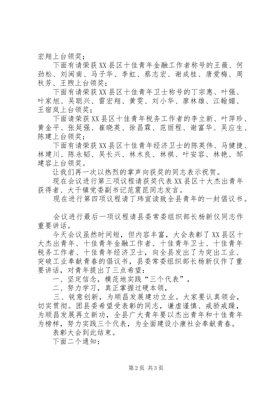 县十杰、十佳青年表彰会主持稿_第2页