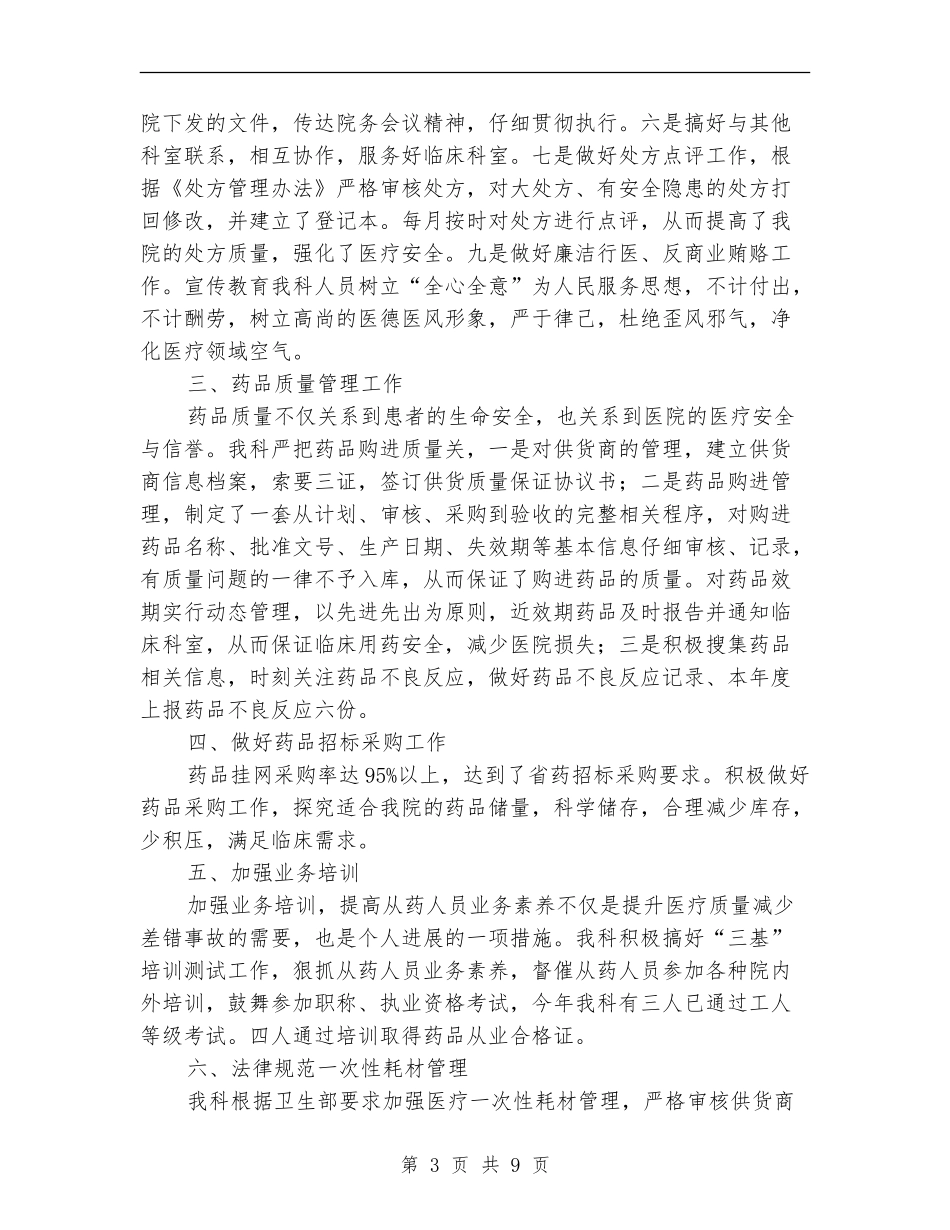 医院药剂科工作总结3篇_第3页