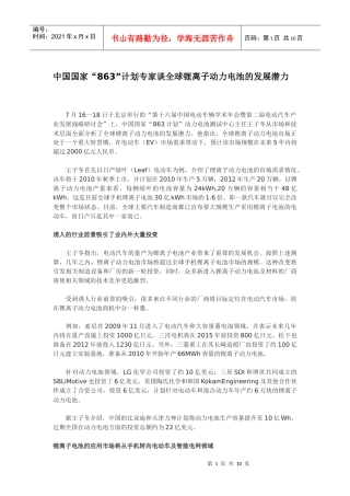 计划专家谈全球锂离子动力电池的发展潜力