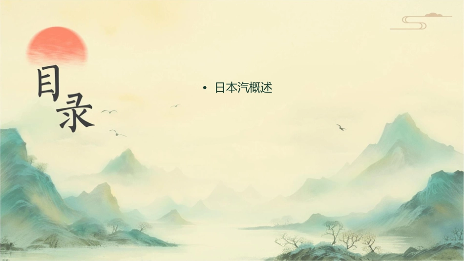 日本汽车介绍课件_第2页