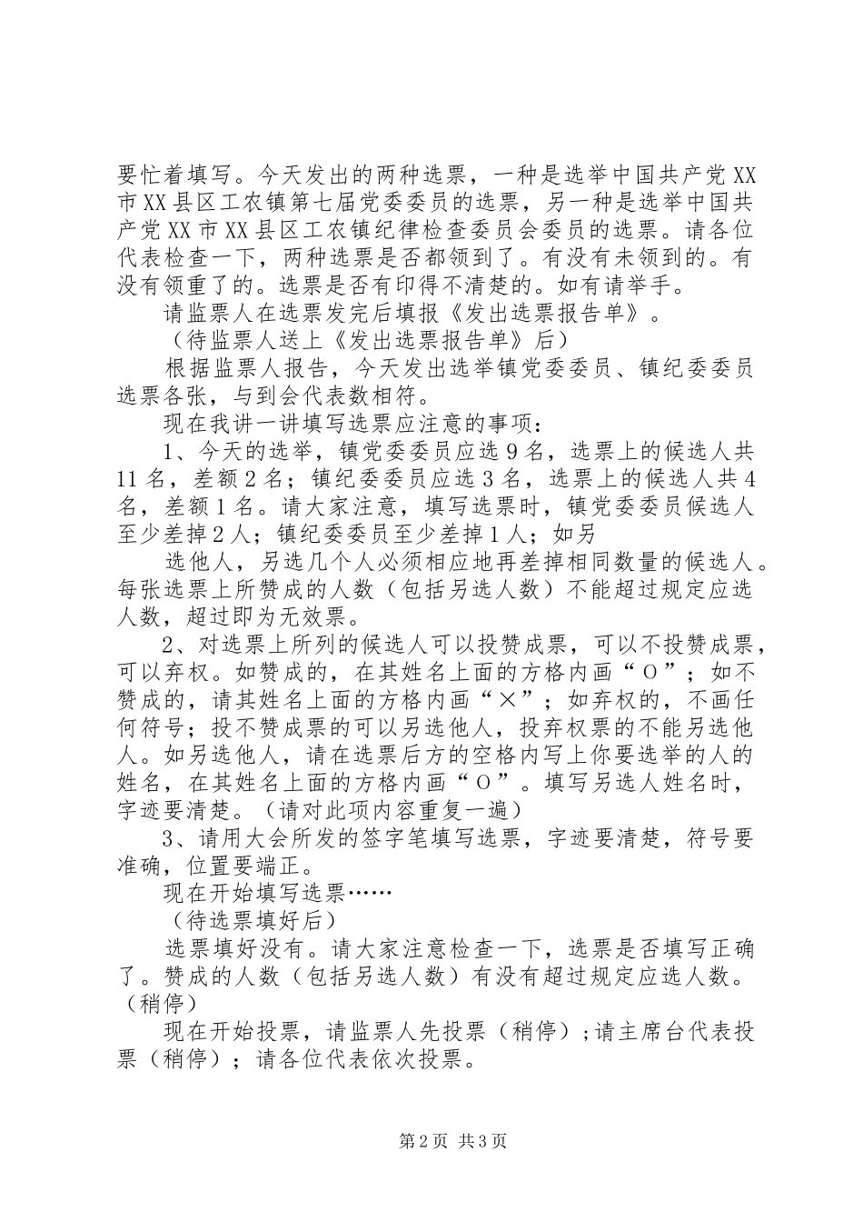 工会委员选举大会主持稿(5)_第2页