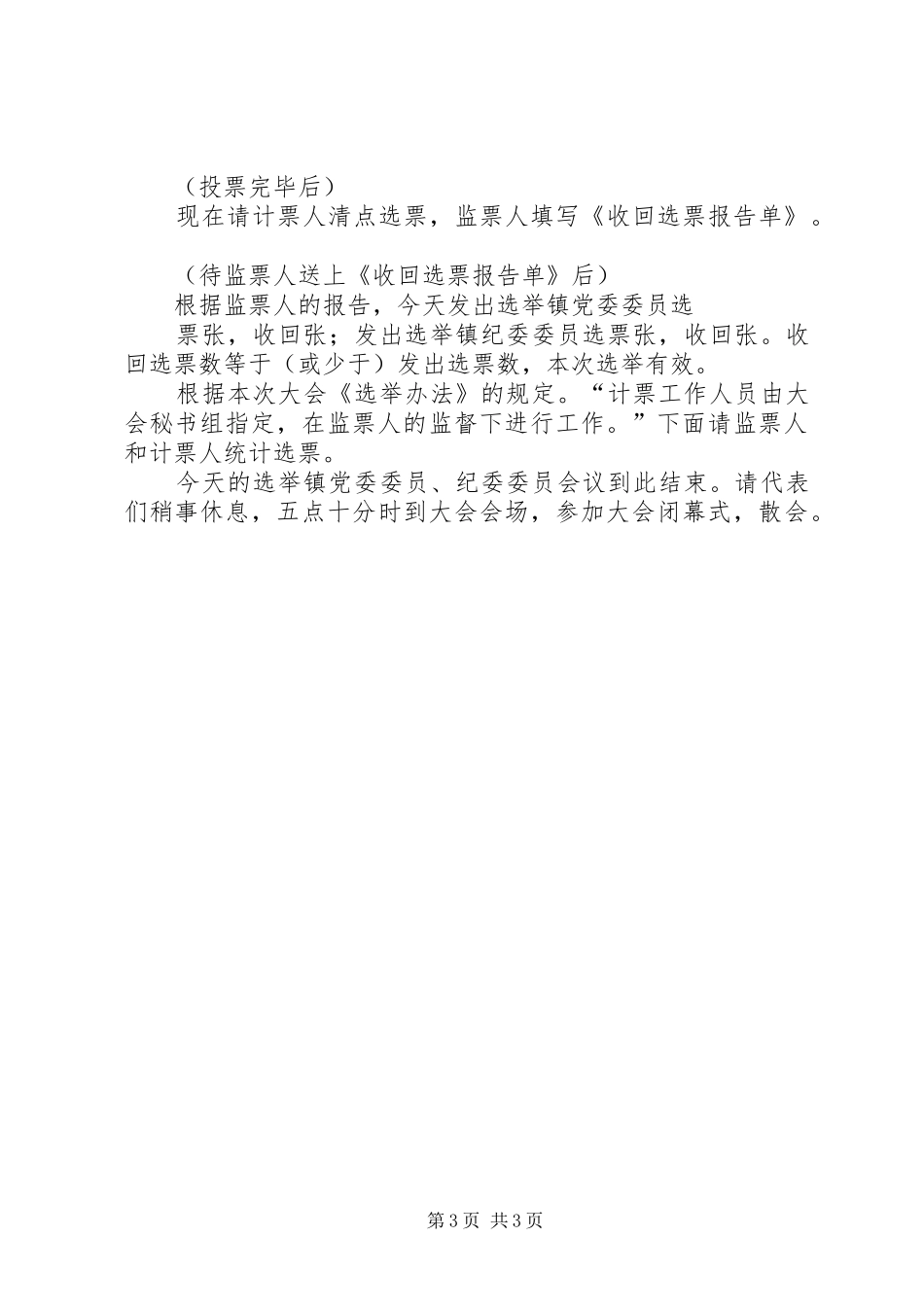 工会委员选举大会主持稿(5)_第3页