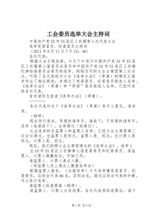 工会委员选举大会主持稿(5)