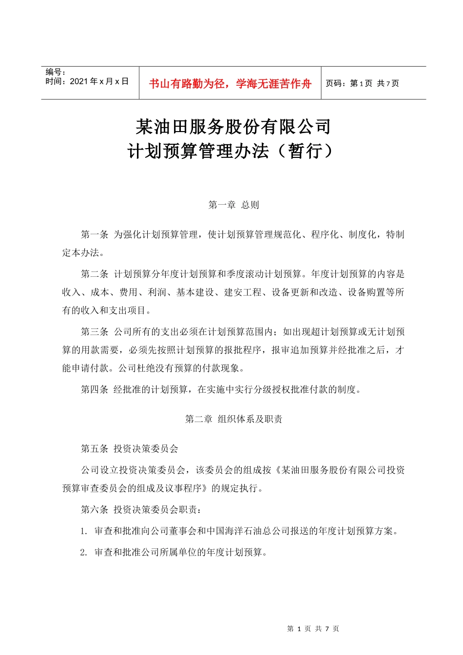 计划预算管理办法(1)_第1页