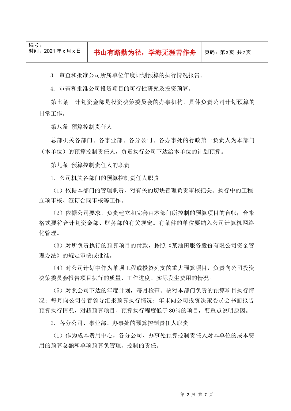 计划预算管理办法(1)_第2页