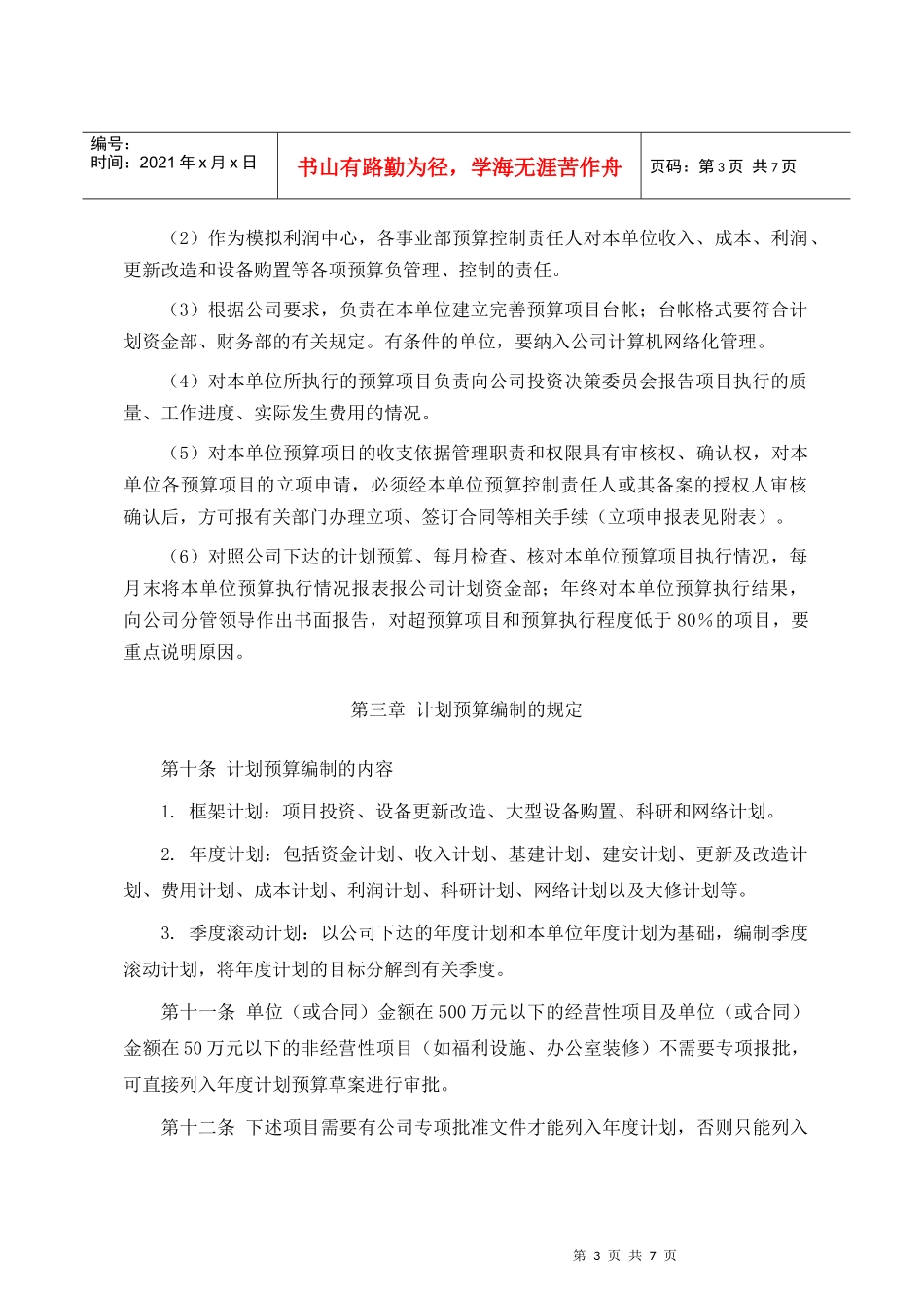 计划预算管理办法(1)_第3页