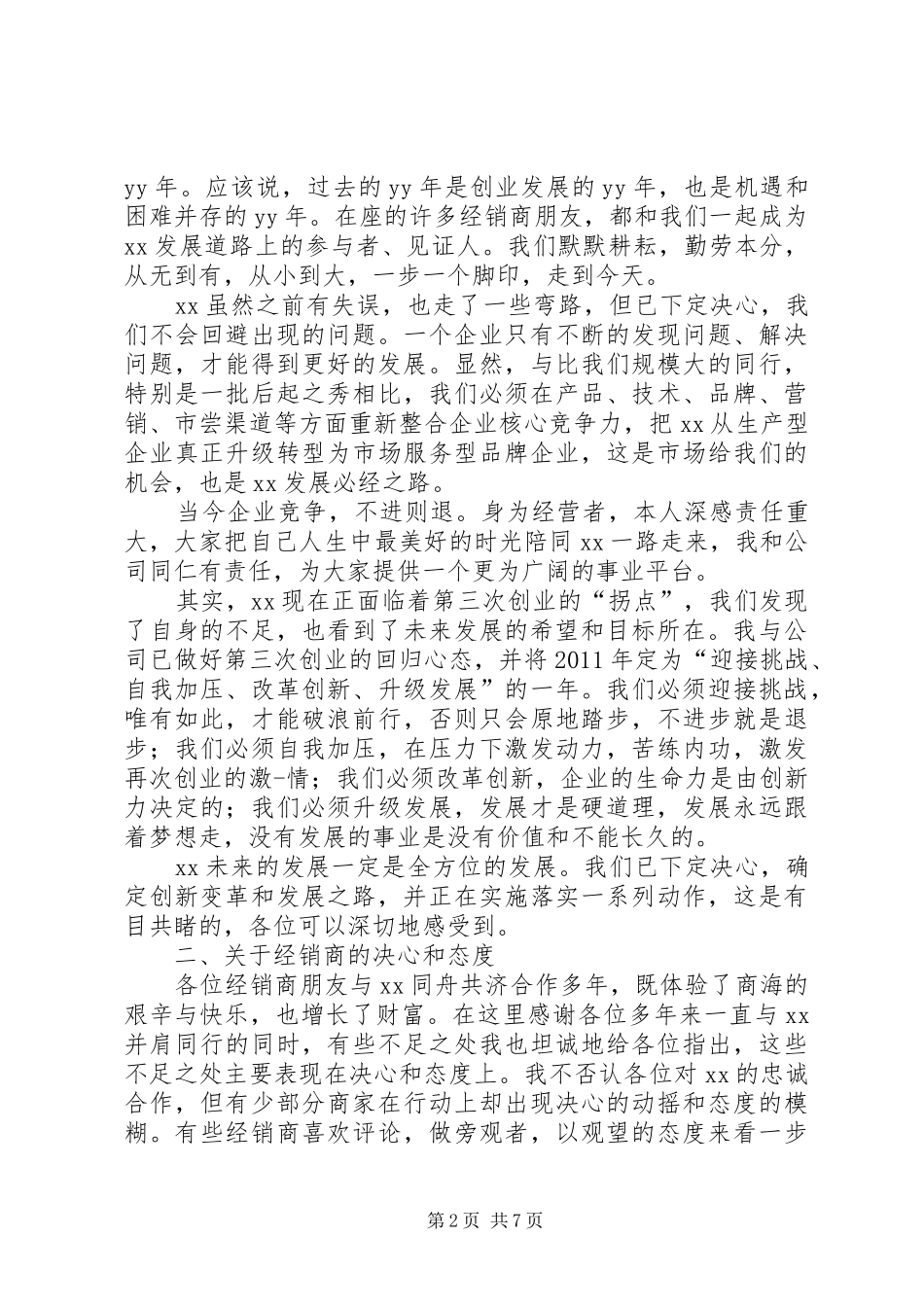 关于写座谈会主持稿_第2页