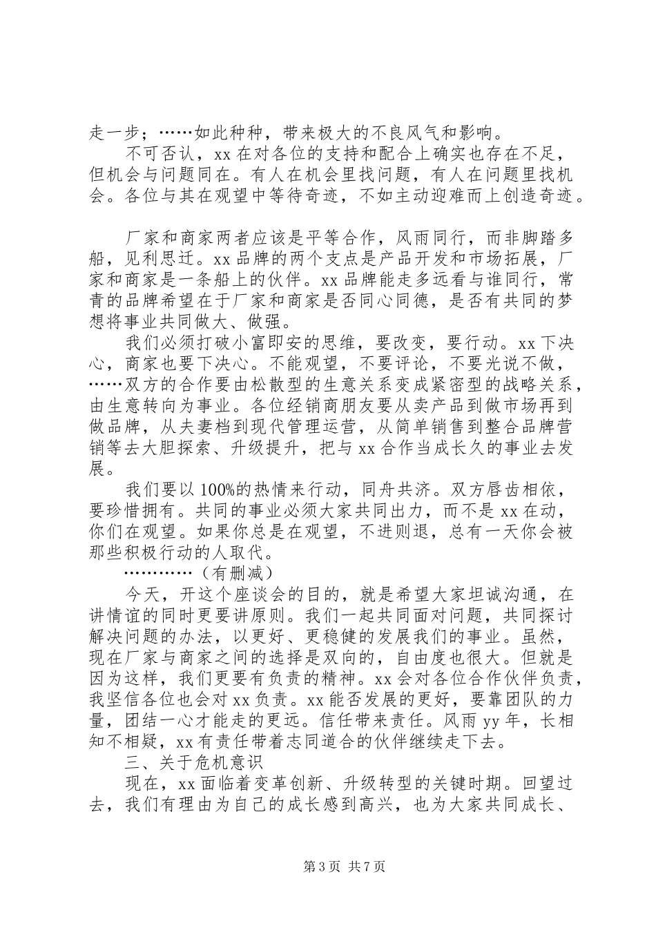 关于写座谈会主持稿_第3页