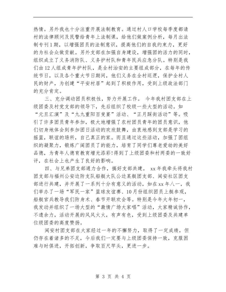 2024年3月团书记工作计划_第3页