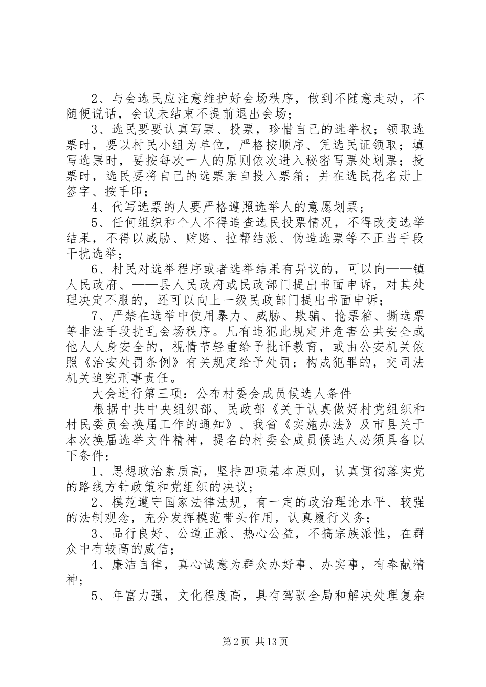 村委会候选人提名大会主持稿_1_第2页