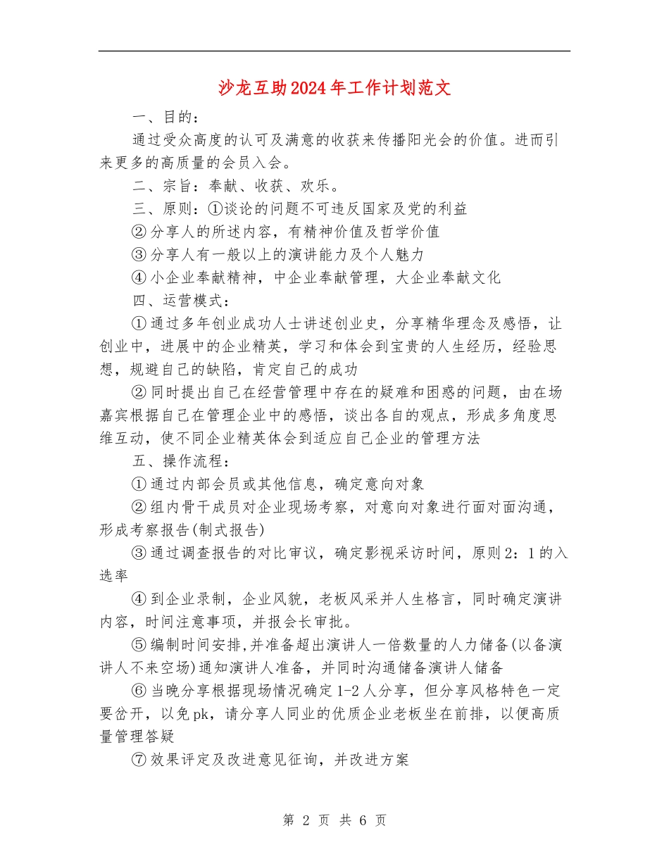 沙龙互助2024年工作计划范文_第2页